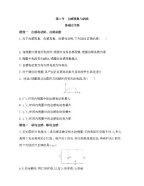 鲁科版 (2019)选择性必修 第二册第3节 自感现象与涡流综合训练题