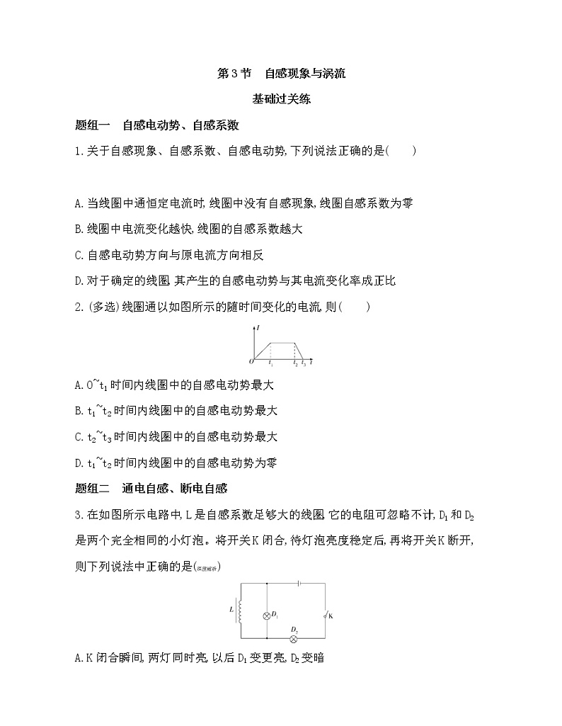 第3节 自感现象与涡流练习题01