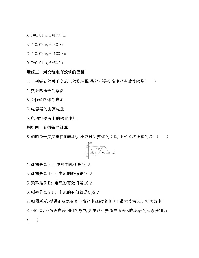 第1节 交变电流的特点练习题02