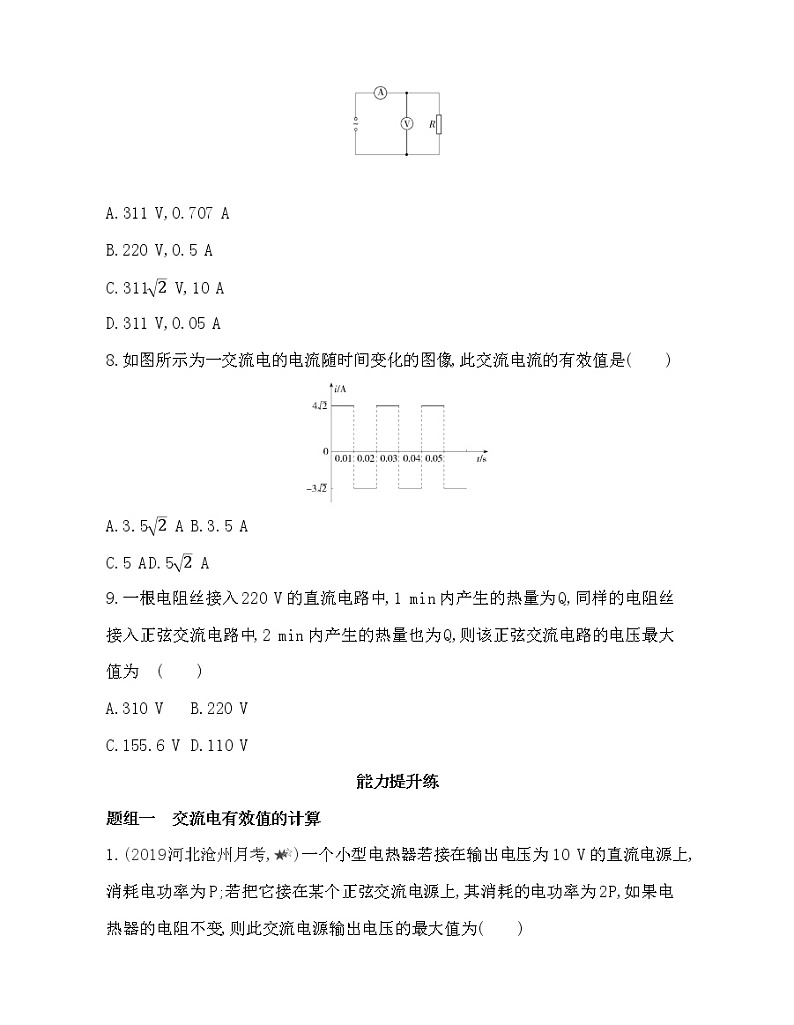 第1节 交变电流的特点练习题03