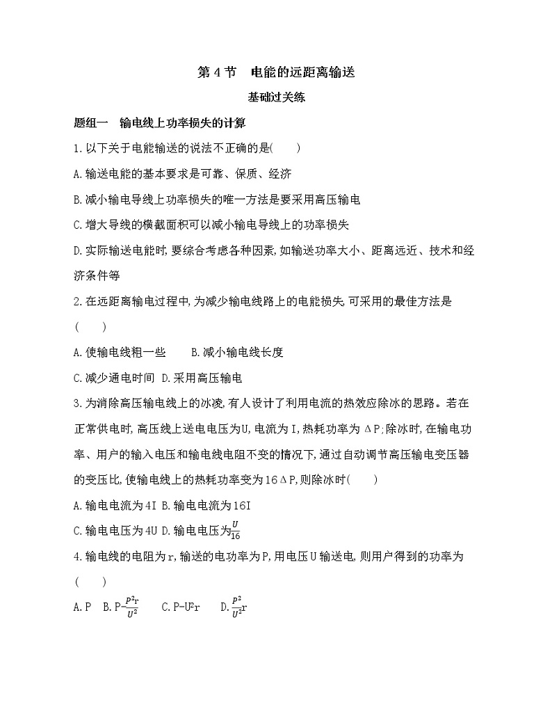第4节　电能的远距离输送练习题01