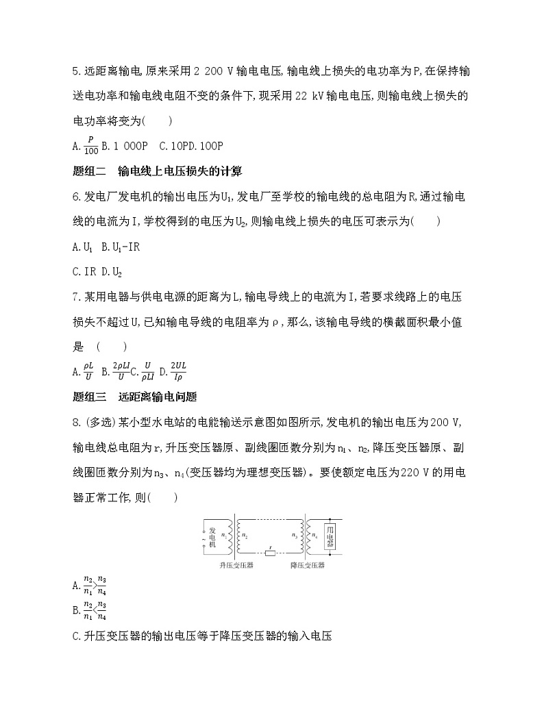 第4节　电能的远距离输送练习题02