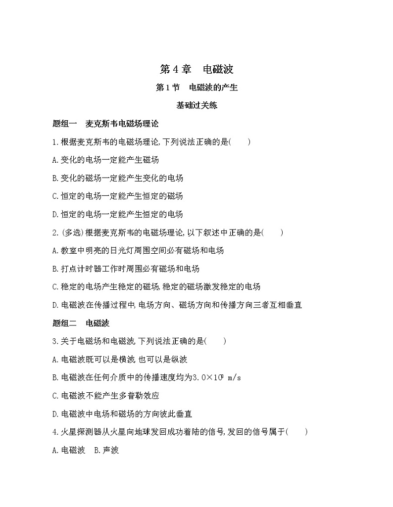 第1节 电磁波的产生练习题01