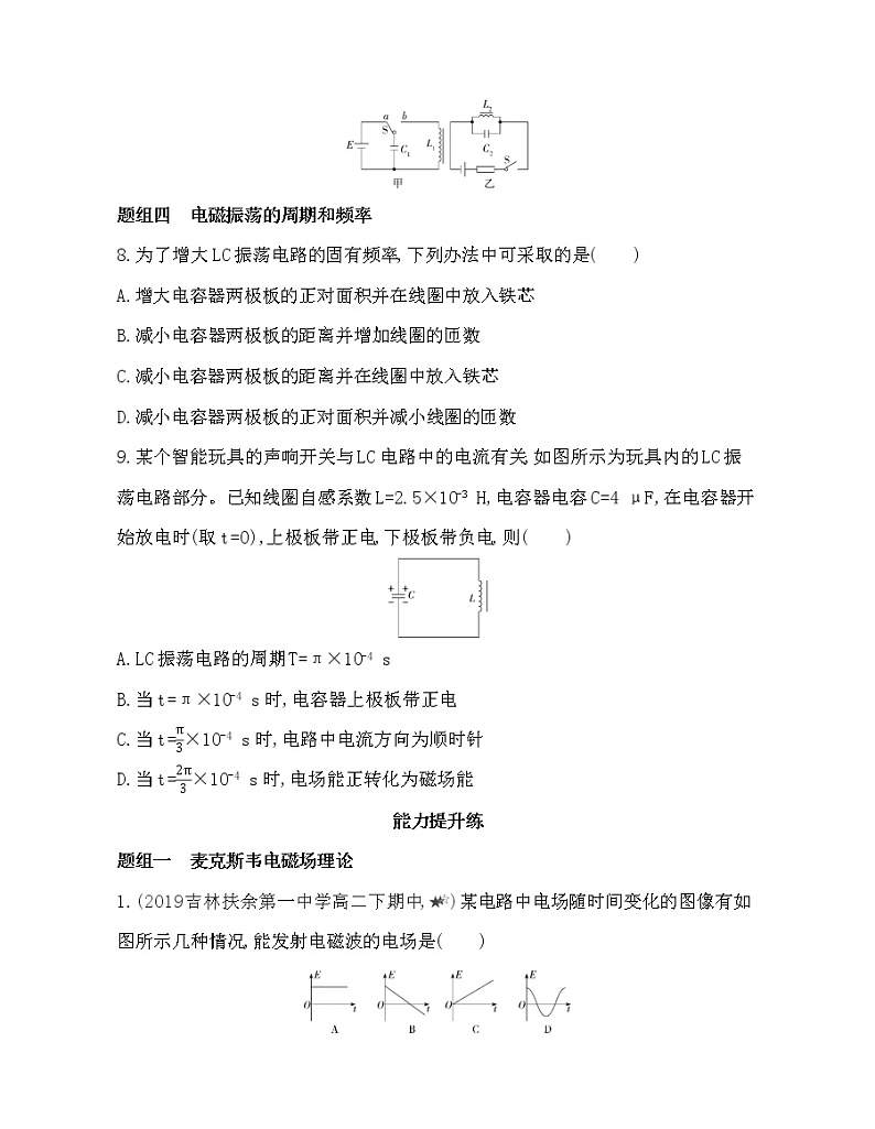 第1节 电磁波的产生练习题03