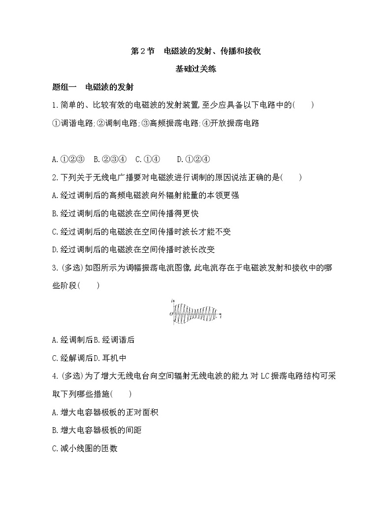 第2节 电磁波的发射、传播和接收练习题01