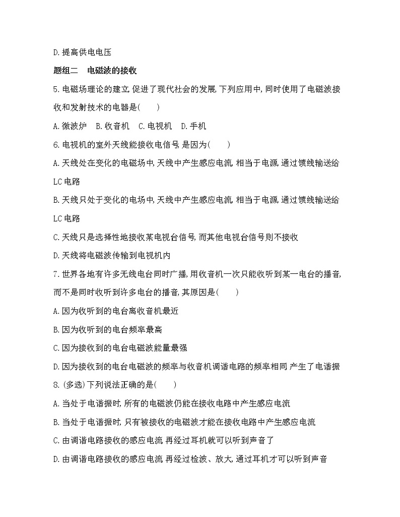 第2节 电磁波的发射、传播和接收练习题02