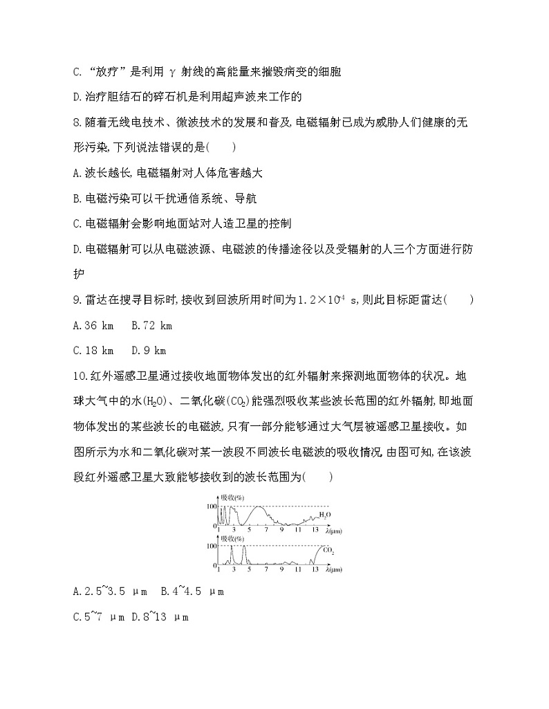 第3节 电磁波谱练习题03