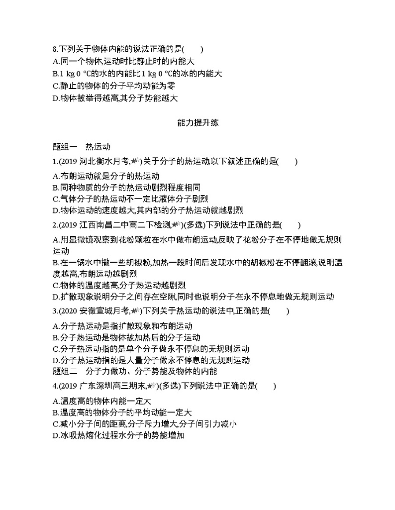 第1章 - 第1节 分子动理论的基本观点练习题03