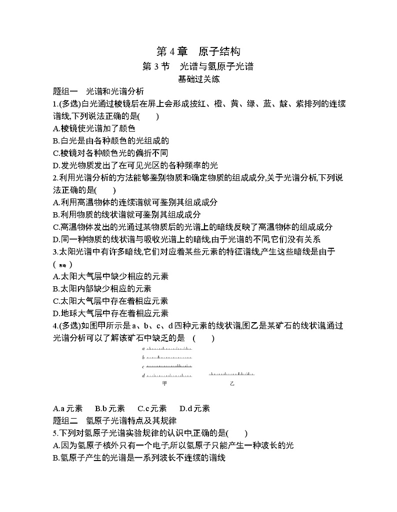 第4章 - 第3节 光谱与氢原子光谱练习题01