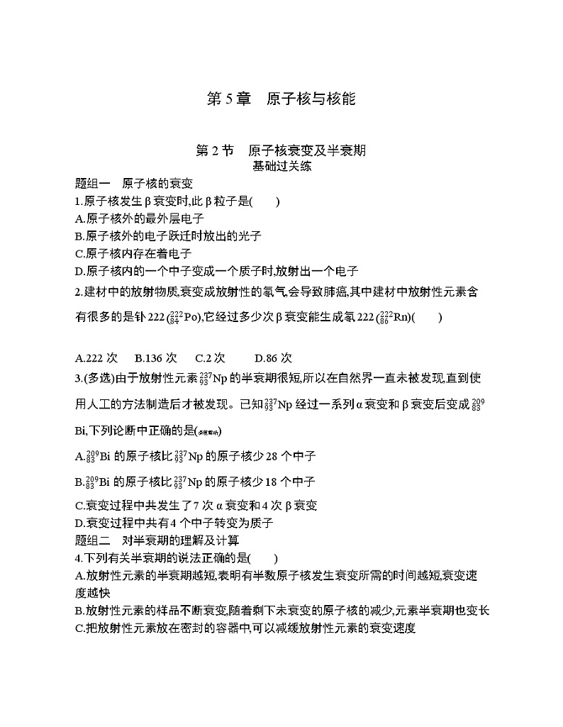 第5章 - 第2节 原子核衰变及半衰期练习题01