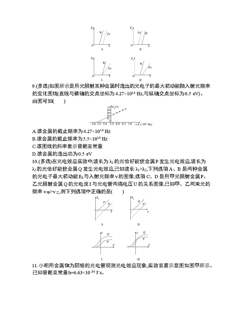 第6章 - 第1节 光电效应及其解释练习题03
