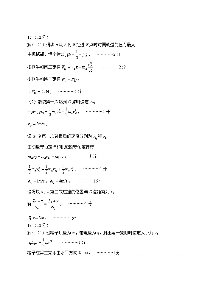 河南省南阳市2022届高三上学期期中考试物理试题扫描版含答案02