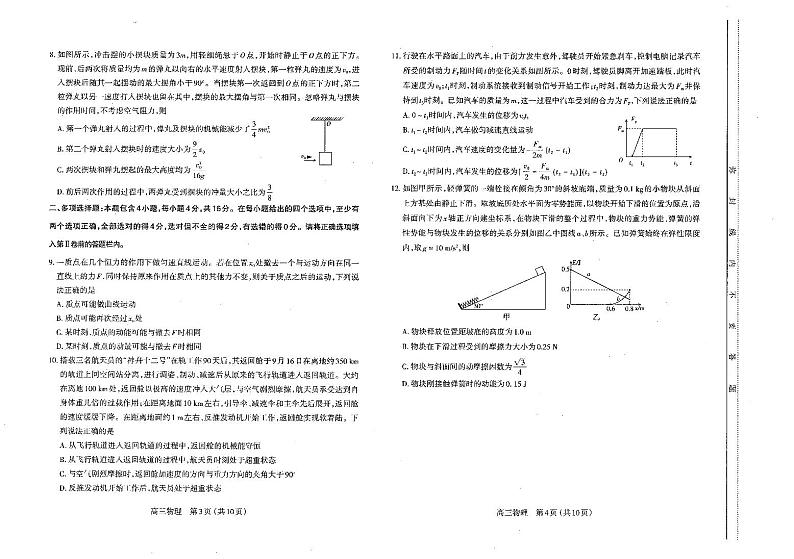 山西省太原市2022届高三上学期期中考试物理试题PDF版含答案02