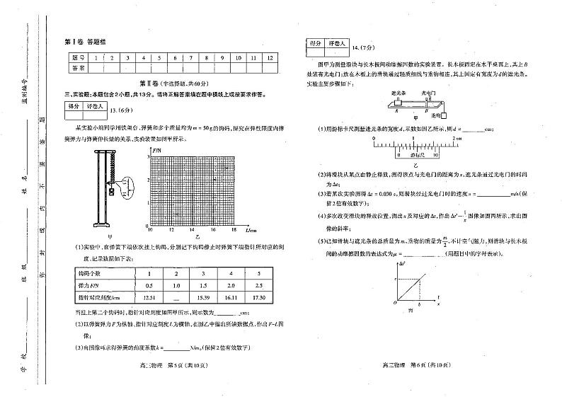 山西省太原市2022届高三上学期期中考试物理试题PDF版含答案03
