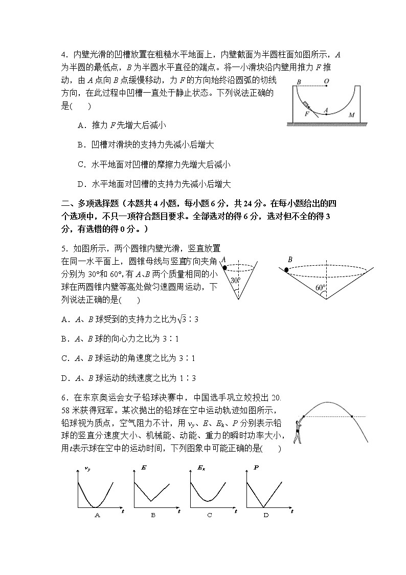 福建省福州市八县（市、区）一中2021-2022学年高三上学期期中联考物理试题第2页