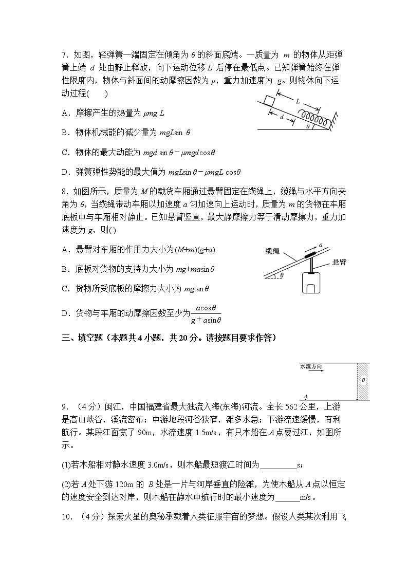 福建省福州市八县（市、区）一中2021-2022学年高三上学期期中联考物理试题第3页