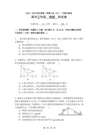 福建省福州市八县（市、区）一中2022届高三上学期期中联考物理试题PDF版含答案