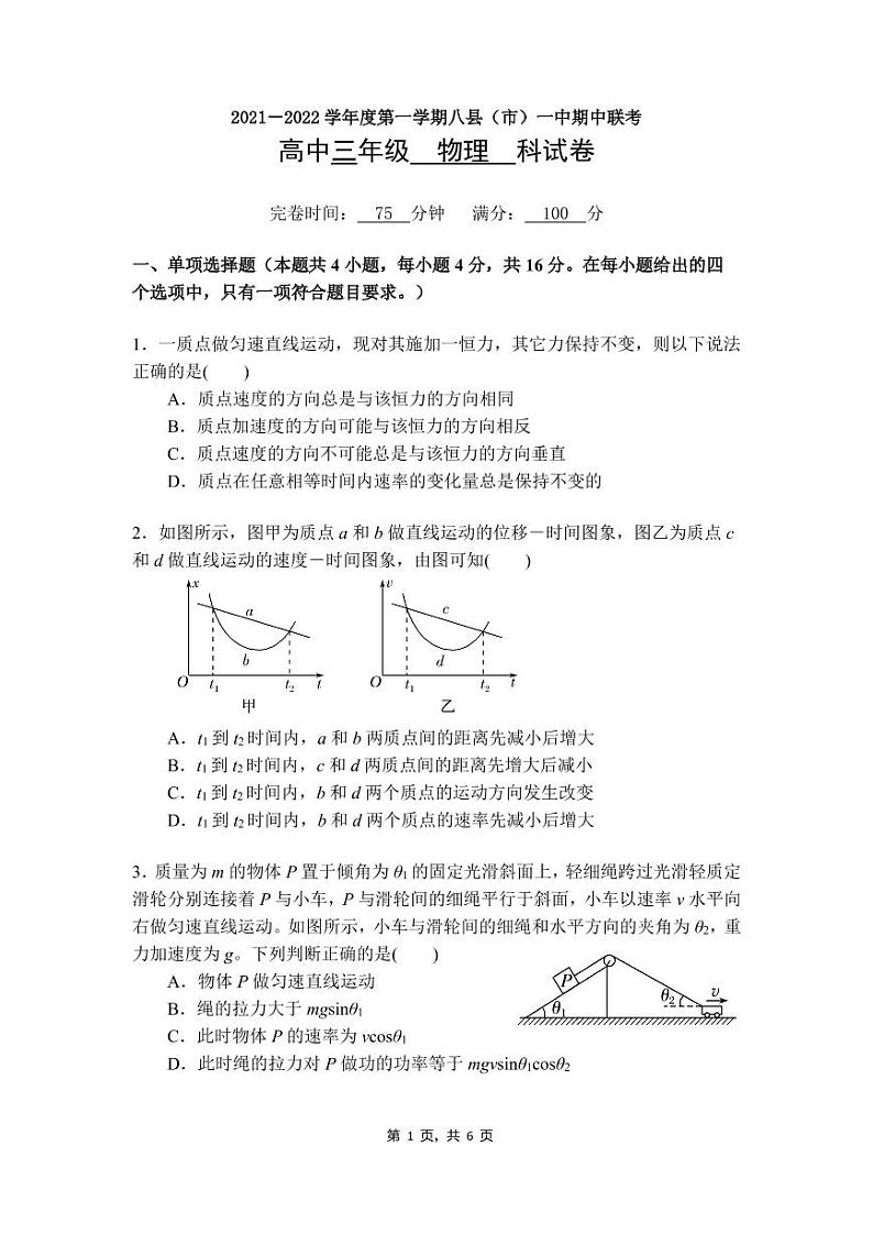 2021-2022学年第一学期八县（市、区）一中高三物理期中联考第1页