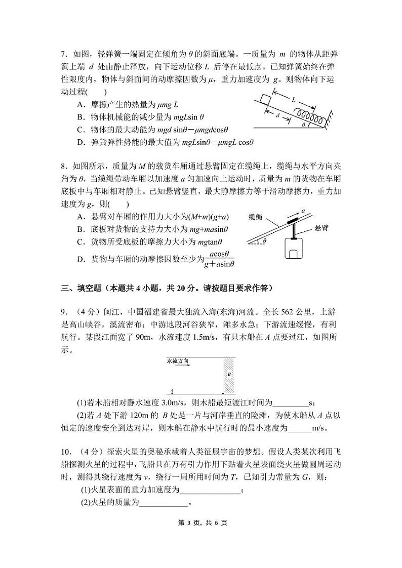 2021-2022学年第一学期八县（市、区）一中高三物理期中联考第3页