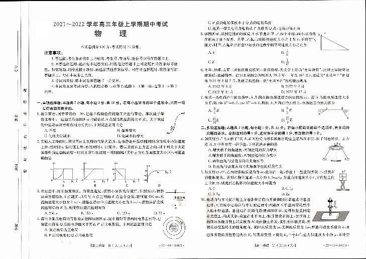 河北省邢台市四校联考2022届高三上学期期中考试物理试题扫描版含答案01