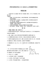 吉林省顶级名校2022届高三上学期期中考试物理试题含答案