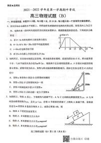 山东省菏泽市2022届高三上学期期中考试物理试题（B）扫描版含答案