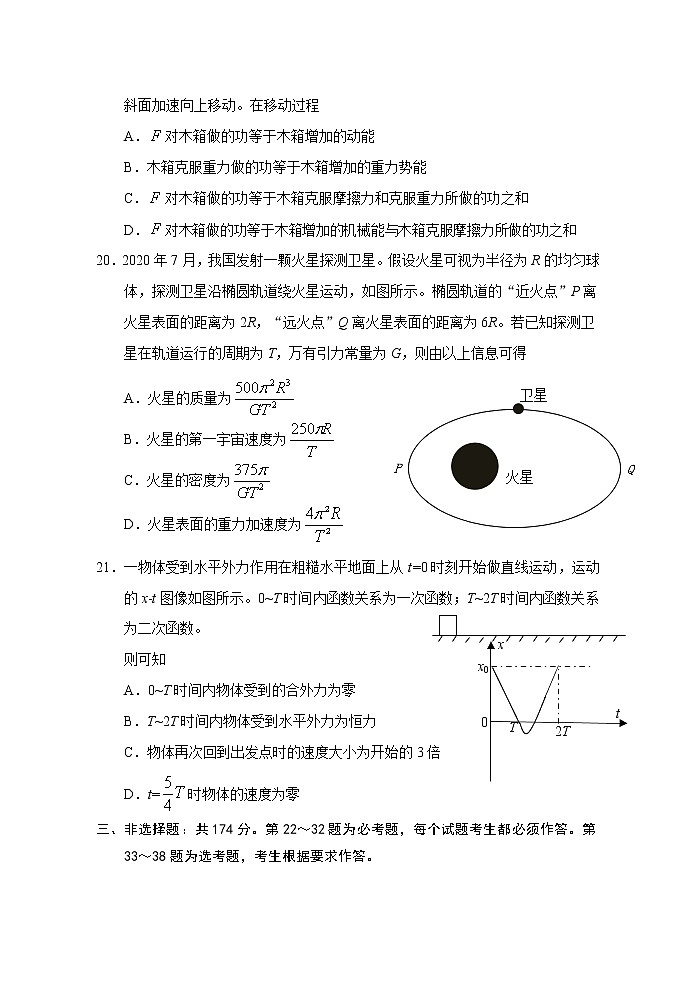 四川省眉山市仁寿县2022届高三上学期11月零诊考试理综物理试题含答案03
