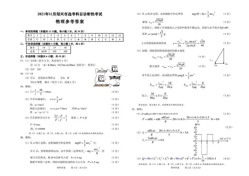 浙江省绍兴市2022届高三上学期11月选考科目诊断性考试物理试题PDF版含答案01