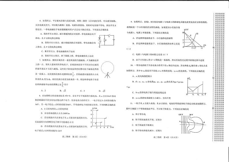 河南省南阳市2021-2022学年高二上学期期中考试物理试题PDF版含答案02