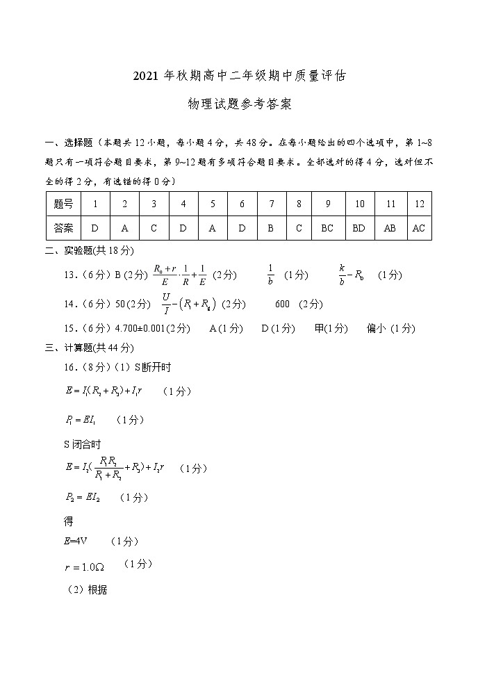 河南省南阳市2021-2022学年高二上学期期中考试物理试题PDF版含答案01