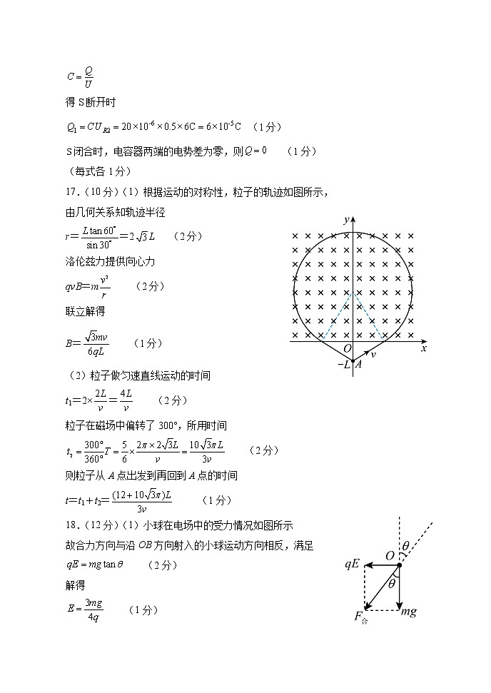 河南省南阳市2021-2022学年高二上学期期中考试物理试题PDF版含答案02