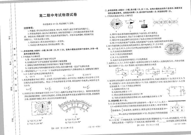 福建省龙岩市六县一中联考高二上学期期中考试物理试题第1页