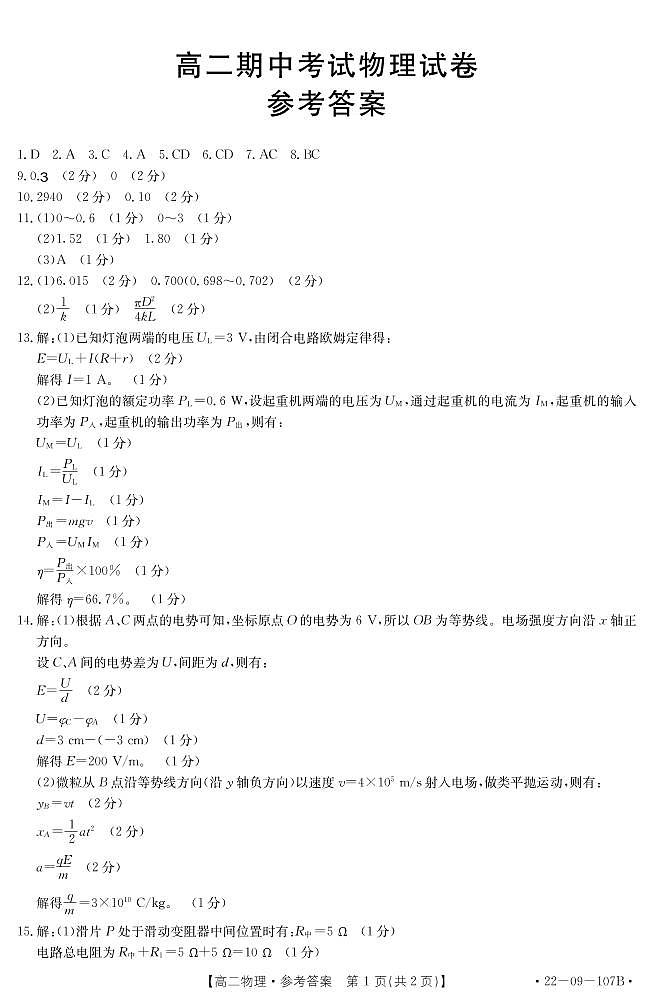 楂樹簩鐗╃悊107B绛旀第1页