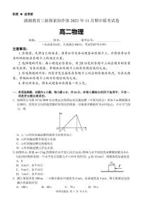 湖南省湖湘教育三新探索协作体2021-2022学年高二11月期中联考物理试题PDF版含答案