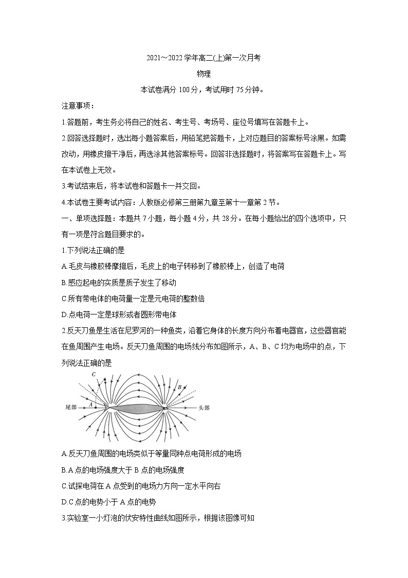 河北省邢台市2021-2022学年高二上学期第一次月考联考（10月）物理含答案 试卷01