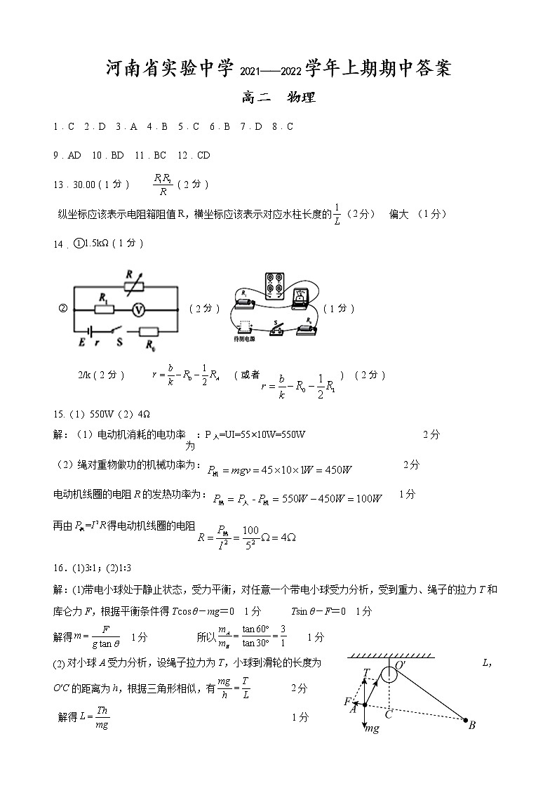 河南省实验中学2021-2022学年高二上学期期中考试物理含答案01