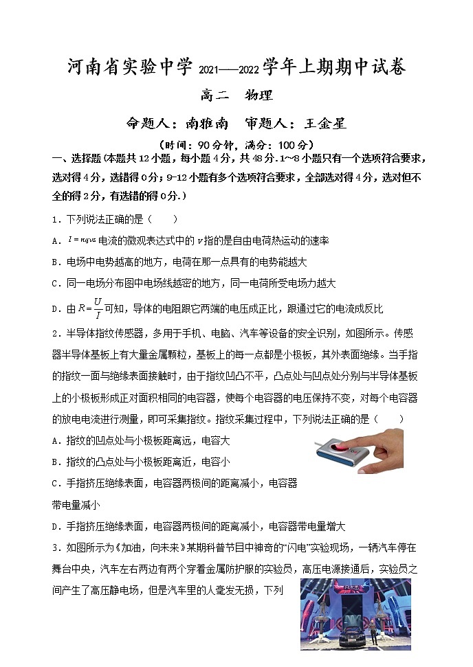 河南省实验中学2021-2022学年高二上学期期中考试物理含答案01