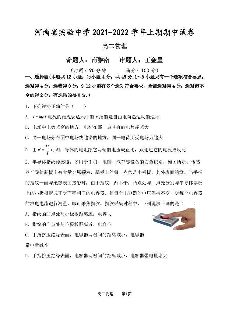 河南省实验中学2021-2022学年高二上学期期中考试物理含答案01