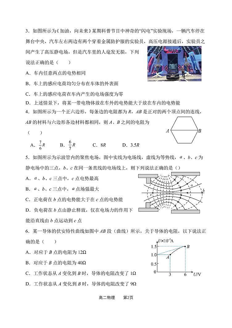 河南省实验中学2021-2022学年高二上学期期中考试物理含答案02