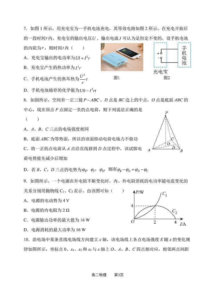 河南省实验中学2021-2022学年高二上学期期中考试物理含答案03
