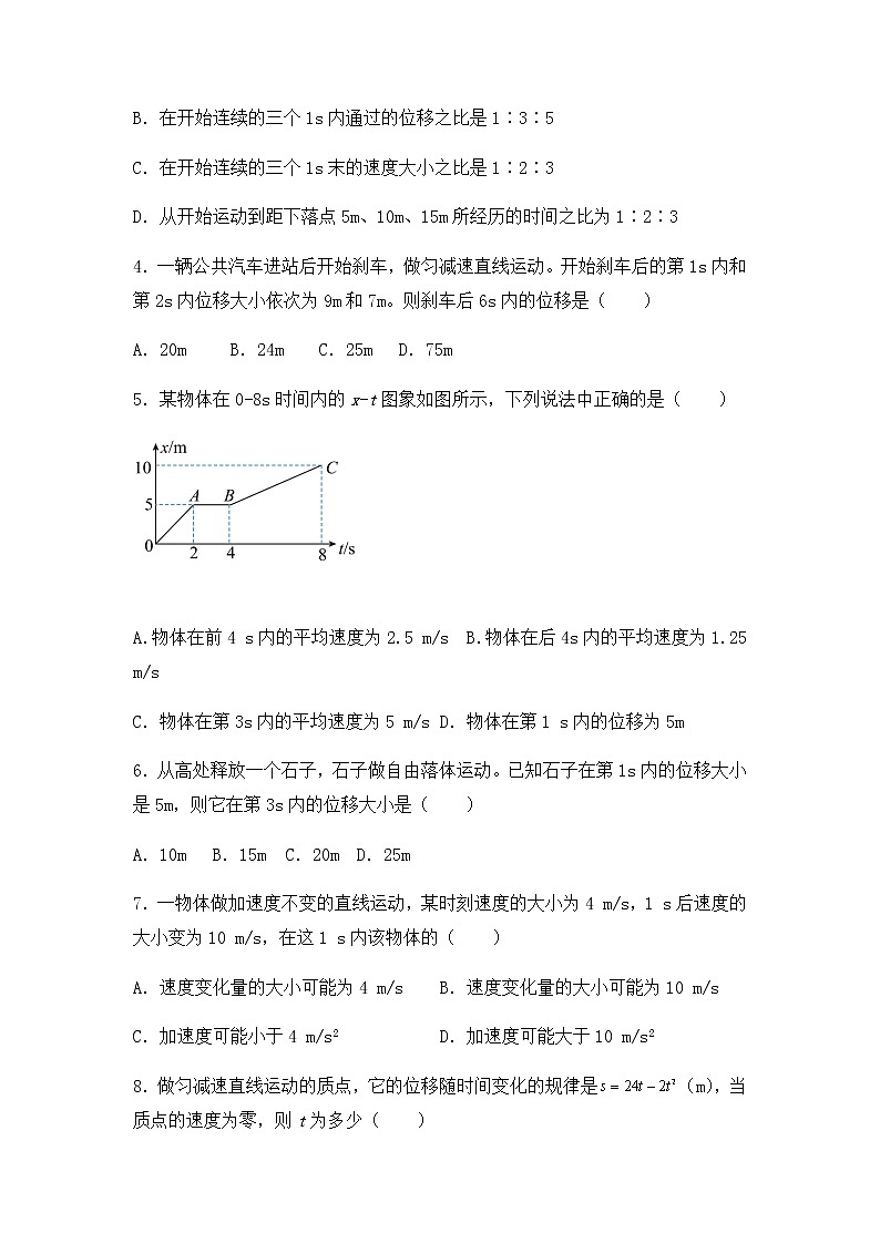 湖北省十堰市城区普高协作体2021-2022学年高一上学期期中考试物理试题PDF版含答案02