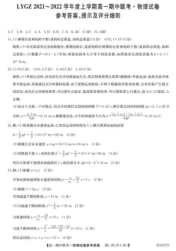 辽宁省凌源市2021-2022学年高一上学期期中考试物理试题扫描版含答案01