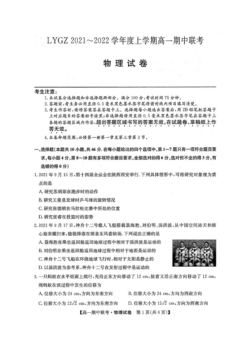 辽宁省凌源市2021-2022学年高一上学期期中考试物理试题扫描版含答案01