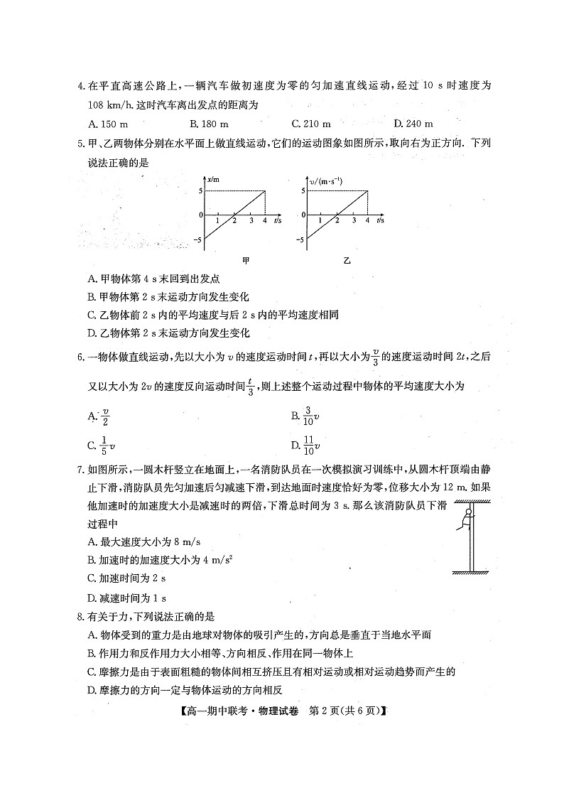 辽宁省凌源市2021-2022学年高一上学期期中考试物理试题扫描版含答案02