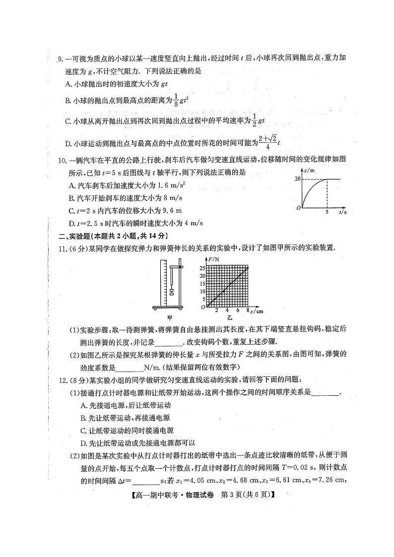 辽宁省凌源市2021-2022学年高一上学期期中考试物理试题扫描版含答案03
