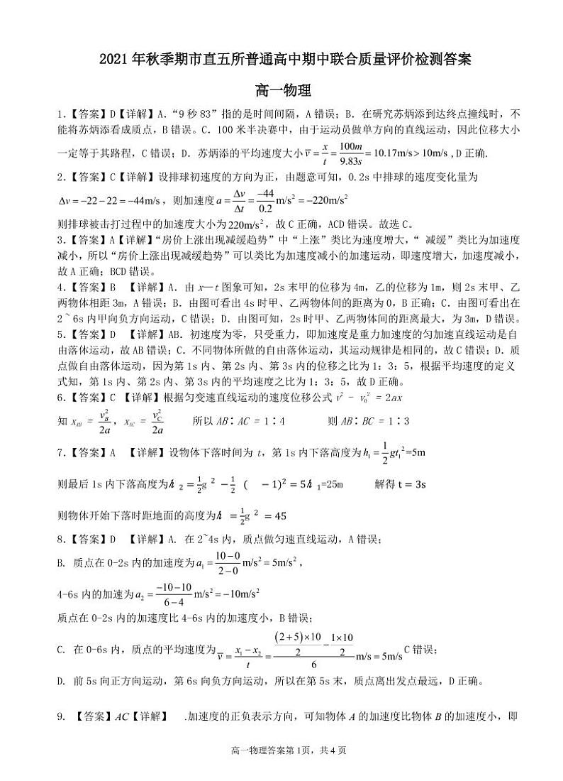 广西玉林市市直五所普通高中2021-2022学年高一上学期期中考试物理试题PDF版含答案01