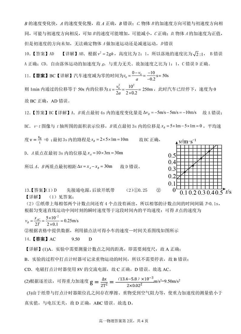 广西玉林市市直五所普通高中2021-2022学年高一上学期期中考试物理试题PDF版含答案02