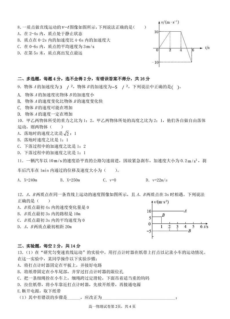 广西玉林市市直五所普通高中2021-2022学年高一上学期期中考试物理试题PDF版含答案02