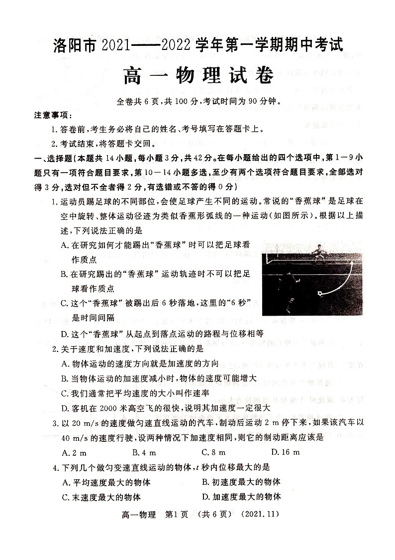 河南省洛阳市2021-2022学年高一上学期期中考试物理试题扫描版含答案01