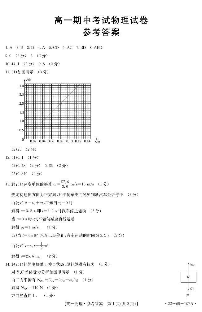 福建省龙岩市六县一中联考2021-2022学年高一上学期期中考试物理试题扫描版含答案01